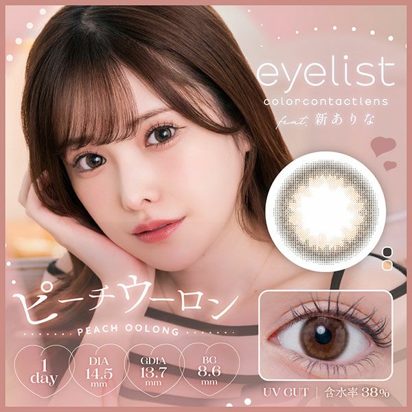 アイリストeyelist ピーチウーロンメイン画像|コスプレカラコン通販アイトルテ