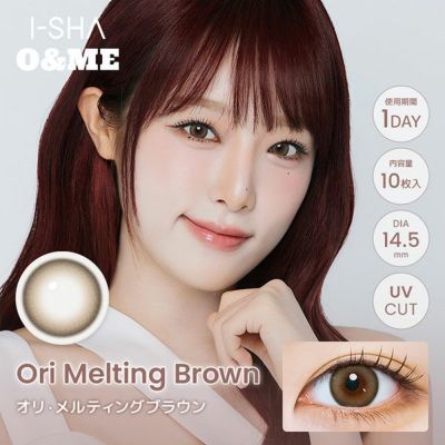【10枚入】オーエンミー（O&ME） オリ・メルティングブラウン【即納】