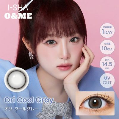 【10枚入】オーエンミー（O&ME） オリ・クールグレー【即納】