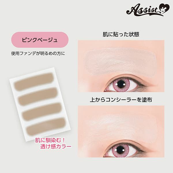 アシストAssist 眉消し職人Ⅱ シールVer. 3シート(12枚)入り商品画像5