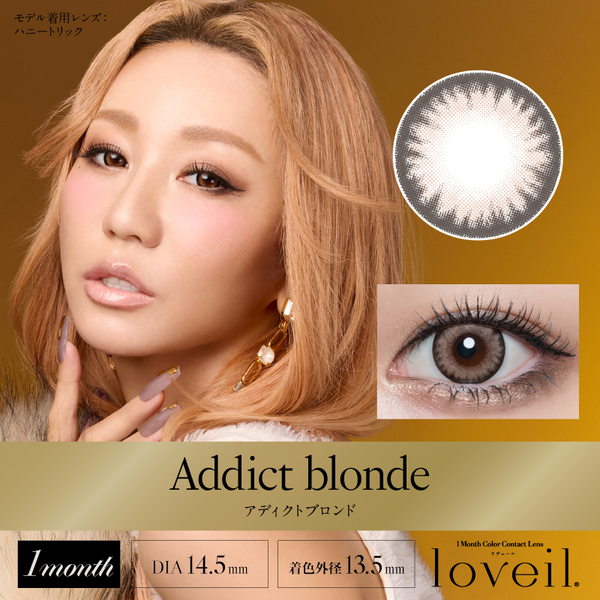 ラヴェールマンスリーloveil アディクトブロンドメイン画像|コスプレカラコン通販アイトルテ