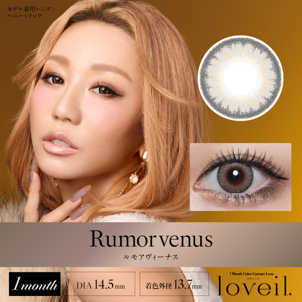 ラヴェールマンスリーloveil ルモアヴィーナスメイン画像|コスプレカラコン通販アイトルテ