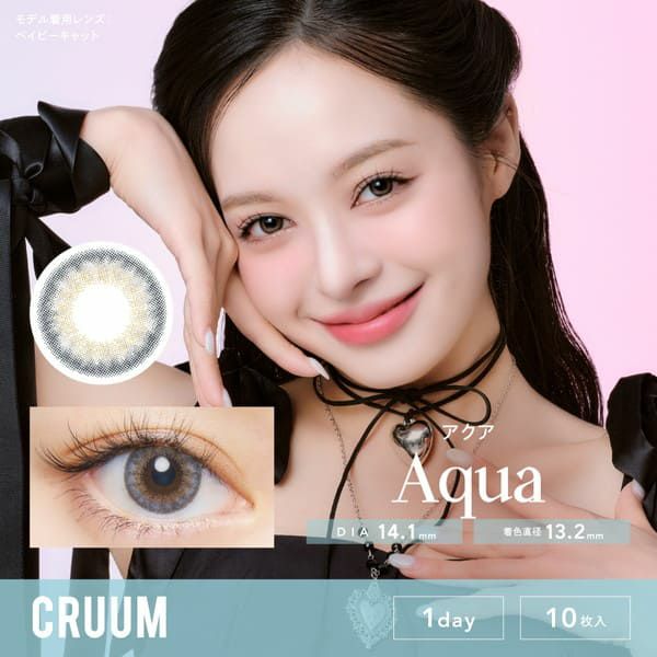 クルームCRUUM アクアメイン画像|コスプレカラコン通販アイトルテ