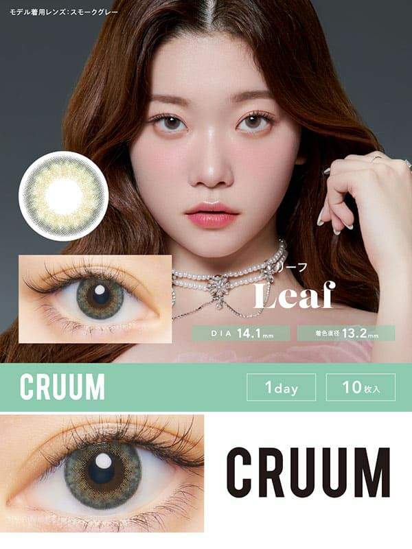 クルームCRUUM リーフサムネイル画像|コスプレカラコン通販アイトルテ