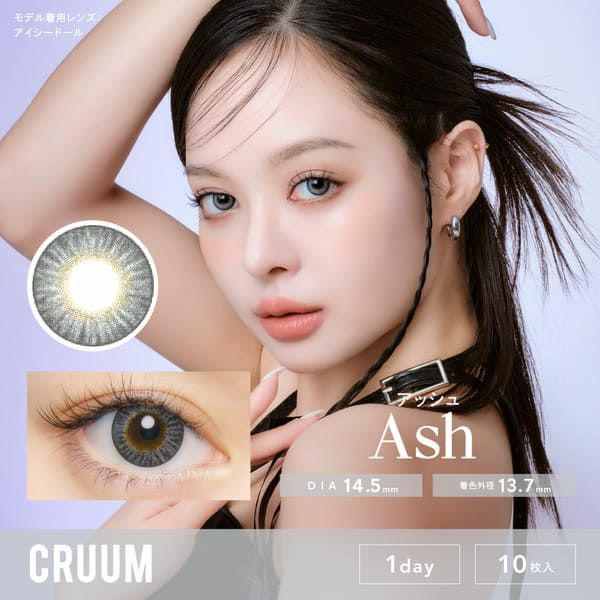 クルームCRUUM アッシュメイン画像|コスプレカラコン通販アイトルテ