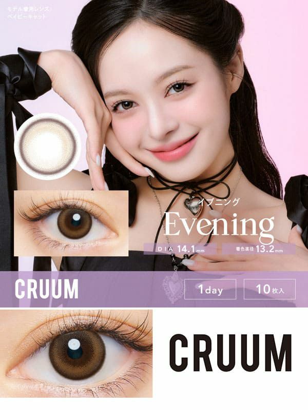 クルームCRUUM イブニングサムネイル画像|コスプレカラコン通販アイトルテ