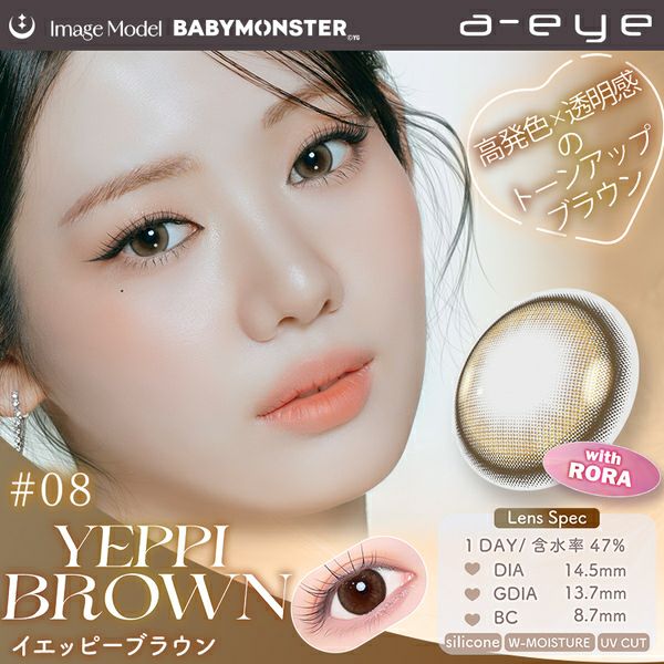 ワンデーリフレア エーアイa-eye イエッピーブラウンメイン画像|コスプレカラコン通販アイトルテ