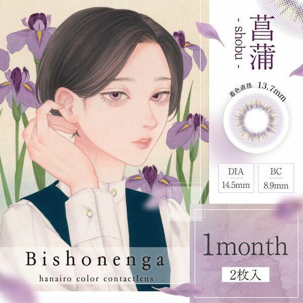 美少年画Bishonenga 菖蒲メイン画像|コスプレカラコン通販アイトルテ