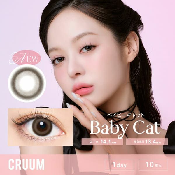 クルームCRUUM ベイビーキャットメイン画像|コスプレカラコン通販アイトルテ