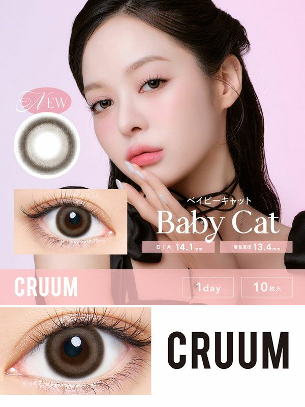 クルームCRUUM ベイビーキャットサムネイル画像|コスプレカラコン通販アイトルテ