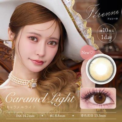 会員限定SALE！【10枚入】フェレーヌ（Ferenne）  キャラメルライト【取り寄せ】