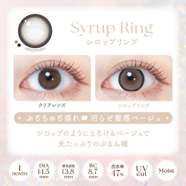 エバーカラーマンスリー シロップリング装着画像|コスプレカラコン通販アイトルテ