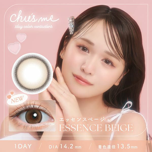 チューズミーChu's me エッセンスベージュメイン画像|コスプレカラコン通販アイトルテ