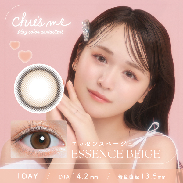 チューズミーChu's me エッセンスベージュメイン画像|コスプレカラコン通販アイトルテ