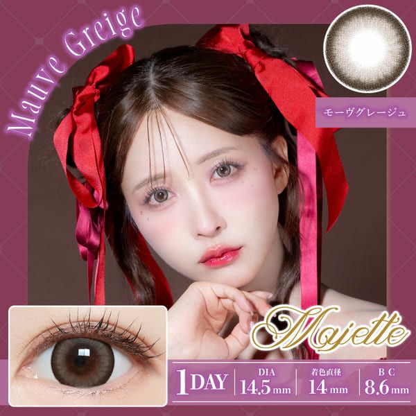 マジェット（majette） モーヴグレージュメイン画像|コスプレカラコン通販アイトルテ