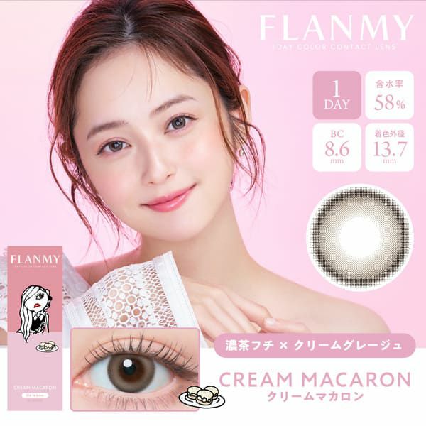 フランミー（FLANMY）クリームマカロンメイン画像|コスプレカラコン通販アイトルテ