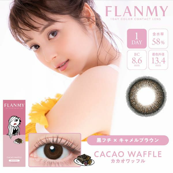 フランミー（FLANMY）カカオワッフルメイン画像|コスプレカラコン通販アイトルテ