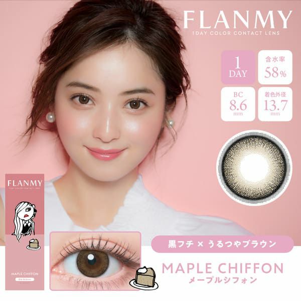 フランミー（FLANMY）メープルシフォンメイン画像|コスプレカラコン通販アイトルテ