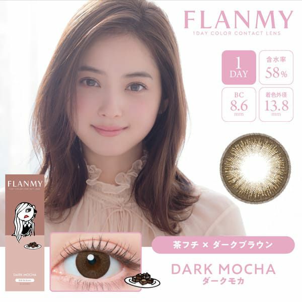 フランミー（FLANMY）ダークモカメイン画像|コスプレカラコン通販アイトルテ