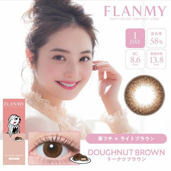 フランミー（FLANMY）ドーナツブラウンメイン画像|コスプレカラコン通販アイトルテ
