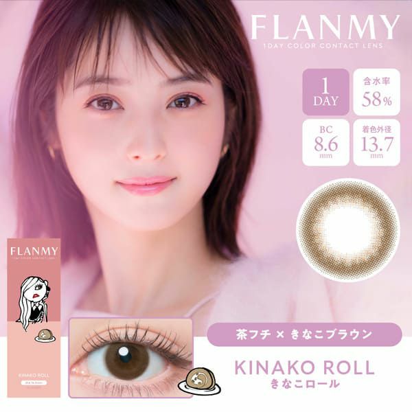 フランミー（FLANMY）きなこロールメイン画像|コスプレカラコン通販アイトルテ