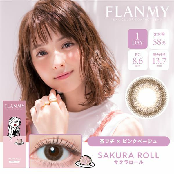 フランミー（FLANMY）サクラロールメイン画像|コスプレカラコン通販アイトルテ