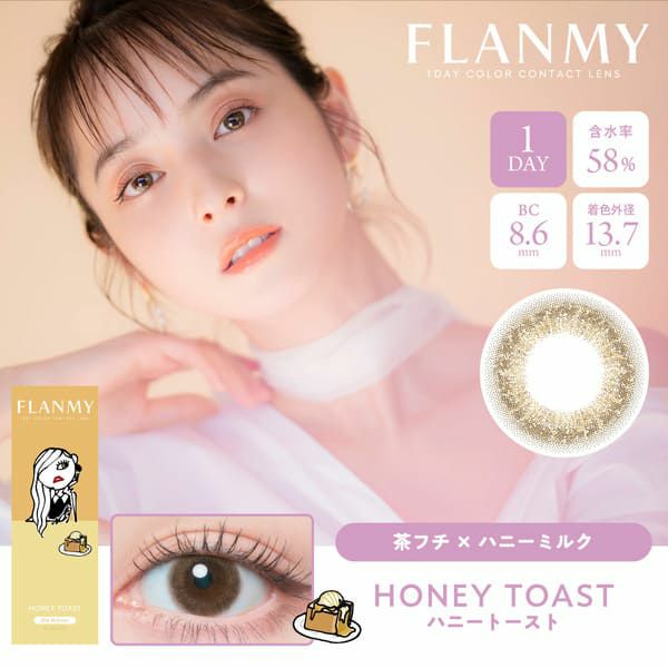 フランミー（FLANMY）ハニートーストメイン画像|コスプレカラコン通販アイトルテ