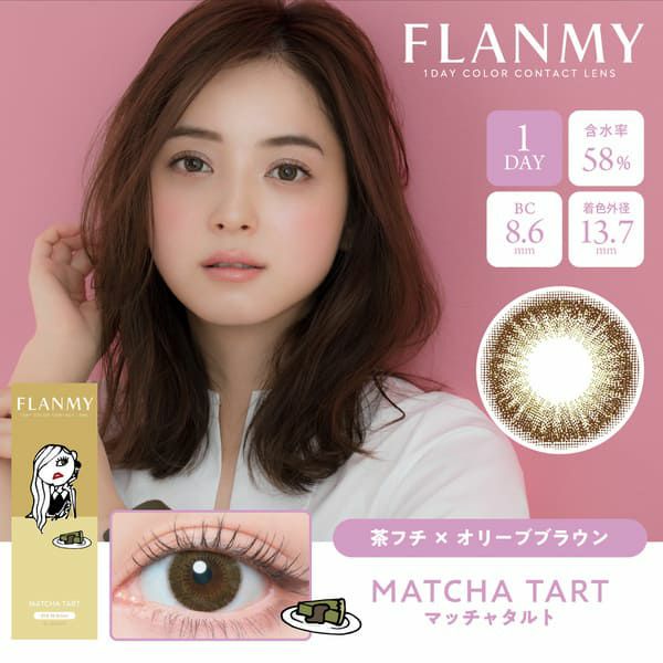 フランミー（FLANMY）マッチャタルトメイン画像|コスプレカラコン通販アイトルテ