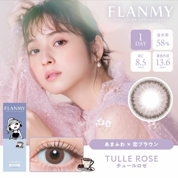 フランミー（FLANMY）チュールロゼメイン画像|コスプレカラコン通販アイトルテ
