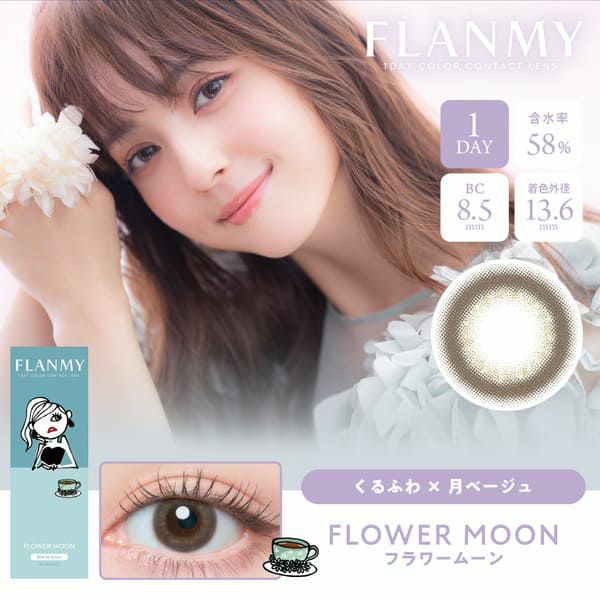 フランミー（FLANMY）フラワームーンメイン画像|コスプレカラコン通販アイトルテ