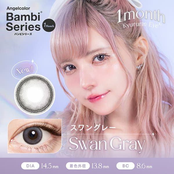 エンジェルカラー バンビシリーズ マンスリー スワングレーメイン画像|コスプレカラコン通販アイトルテ