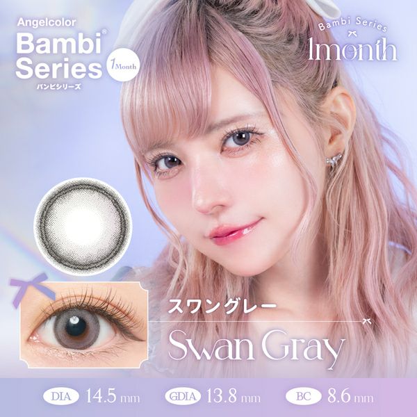 エンジェルカラー バンビシリーズ マンスリー スワングレーメイン画像|コスプレカラコン通販アイトルテ
