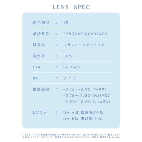 フランミー（FLANMY）クリアレンズレンズスペック画像|コスプレカラコン通販アイトルテ