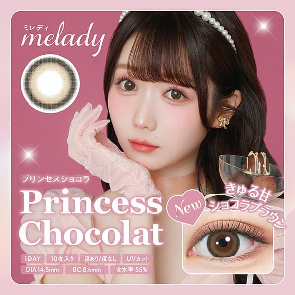 ミレディ（melady）プリンセスショコラメイン画像|コスプレカラコン通販アイトルテ