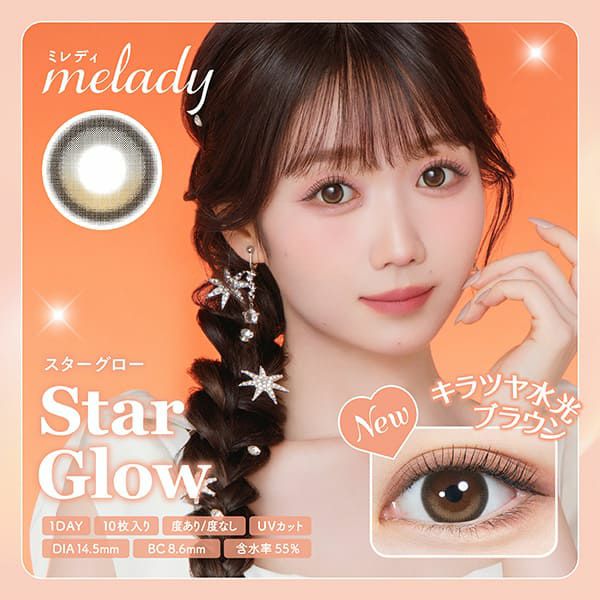 ミレディ（melady）スターグローメイン画像|コスプレカラコン通販アイトルテ