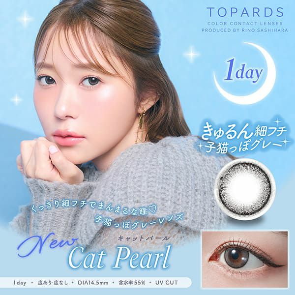 トパーズ（TOPARDS）キャットパールメイン画像|コスプレカラコン通販アイトルテ
