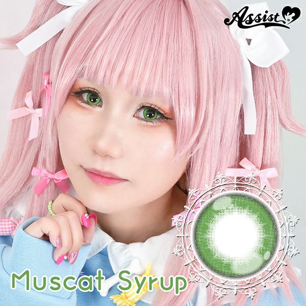 アシストシュシュ パピーラワンデー シロップ マスカットシロップメイン画像|コスプレカラコン通販アイトルテ