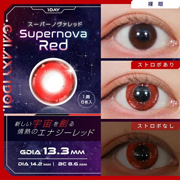 ギャラクシーアイドル（GALAXY IDOL）スーパーノヴァレッド装着画像