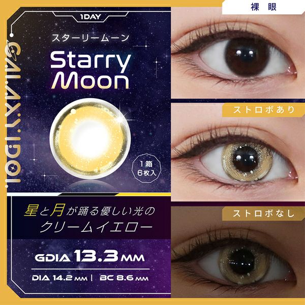 ギャラクシーアイドル（GALAXY IDOL）スターリームーン装着画像