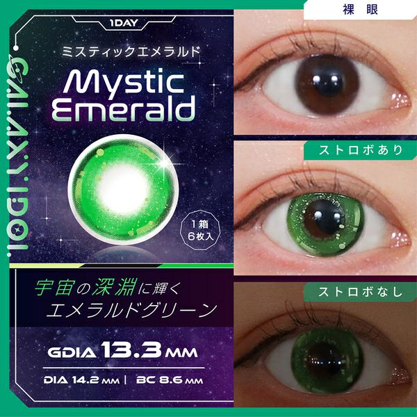ギャラクシーアイドル（GALAXY IDOL）ミスティックエメラルド装着画像