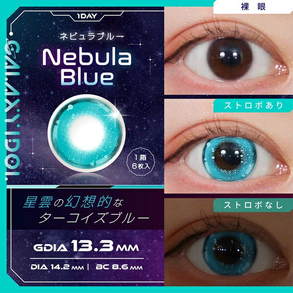 ギャラクシーアイドル（GALAXY IDOL）ネビュラブルー装着画像