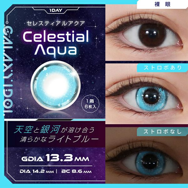 ギャラクシーアイドル（GALAXY IDOL）セレスティアルアクア装着画像