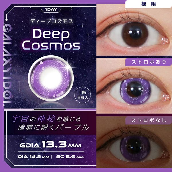 ギャラクシーアイドル（GALAXY IDOL）ディープコスモス装着画像