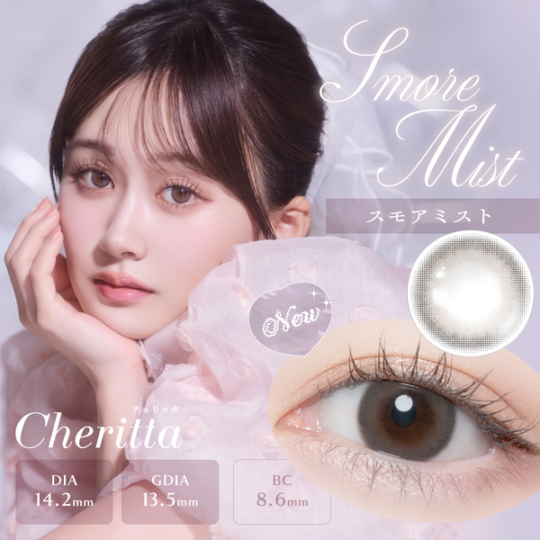 チェリッタ（Cheritta）スモアミストメイン画像|コスプレカラコン通販アイトルテ