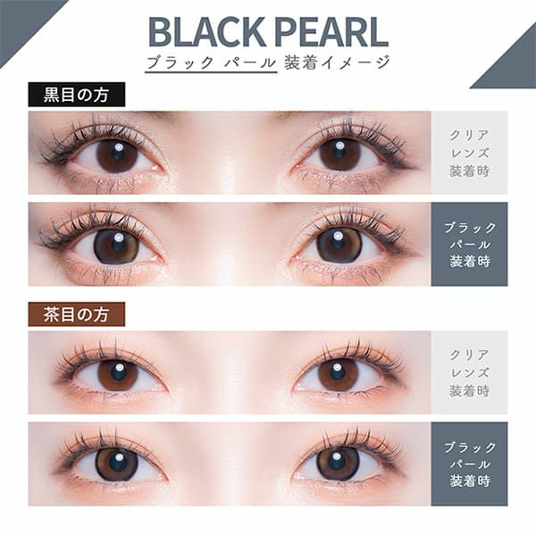 カラーズ ワンデー（colors1d）ブラックパール装着画像|コスプレカラコン通販アイトルテ