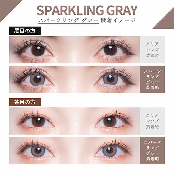 カラーズ ワンデー（colors1d）スパークリンググレー装着画像|コスプレカラコン通販アイトルテ