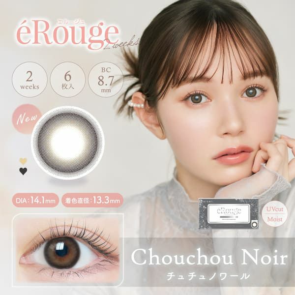 エルージュ（eRouge）チュチュノワールメイン画像|コスプレカラコン通販アイトルテ