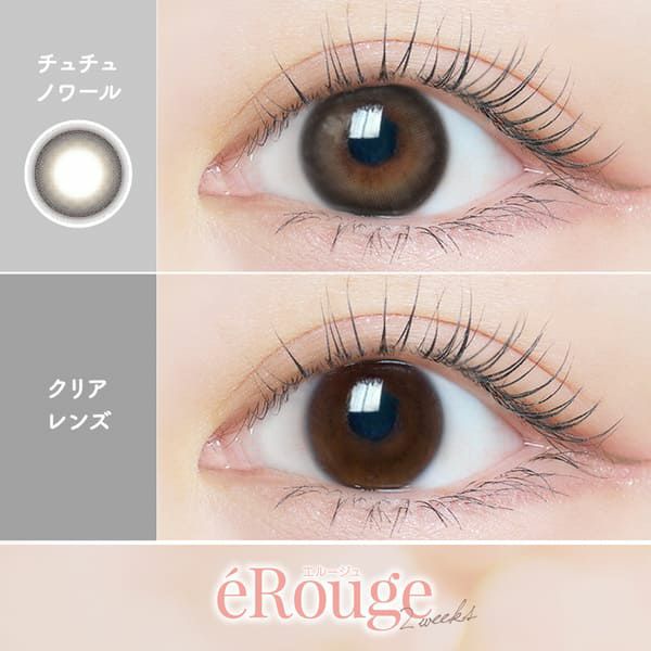 エルージュ（eRouge）チュチュノワール装着画像|コスプレカラコン通販アイトルテ