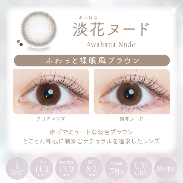 カイカ（Kaica）淡花ヌード装着画像|コスプレカラコン通販アイトルテ