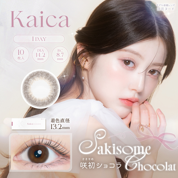 カイカ（Kaica）咲初ショコラメイン画像|コスプレカラコン通販アイトルテ